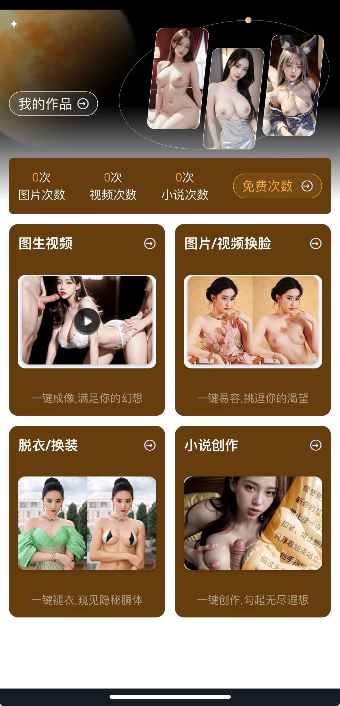 重口社AI生成功能