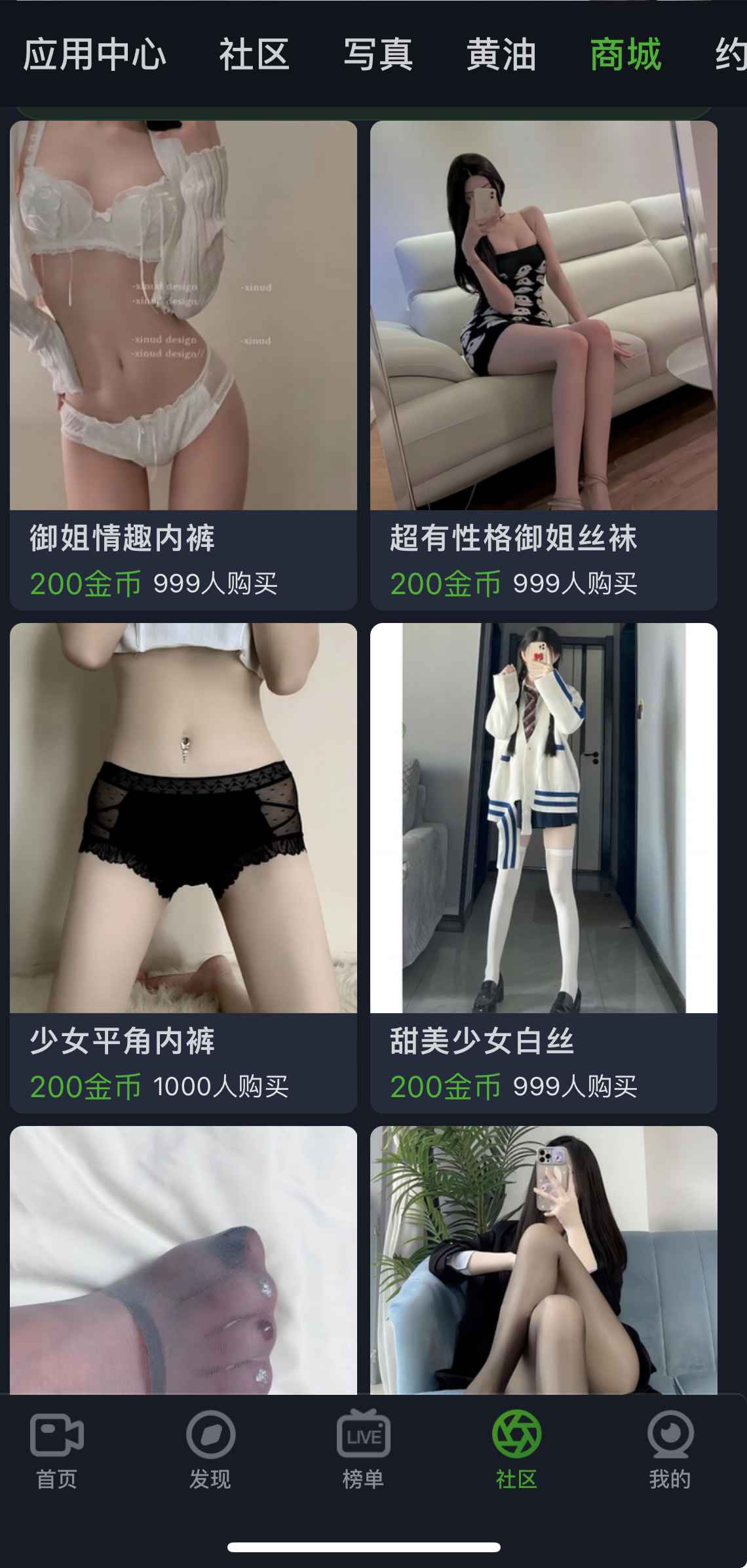 重口社商城界面